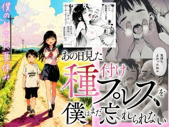 あの日見た種付けプレスを僕はまだ忘れられない