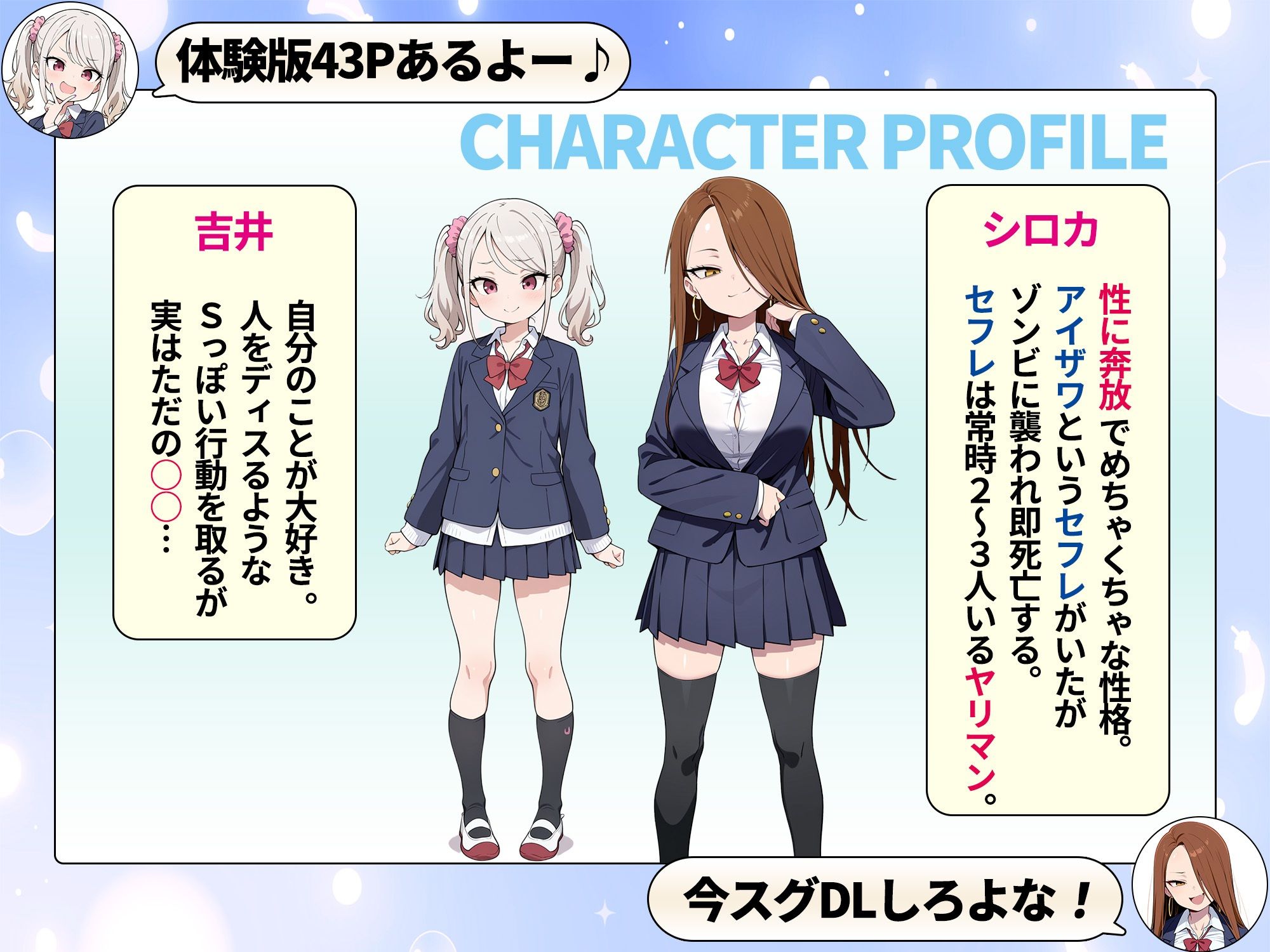 ゾンビに支配された学園で冴えない童貞のオタク君が少女たちの救世主になる話｜性的初期衝動