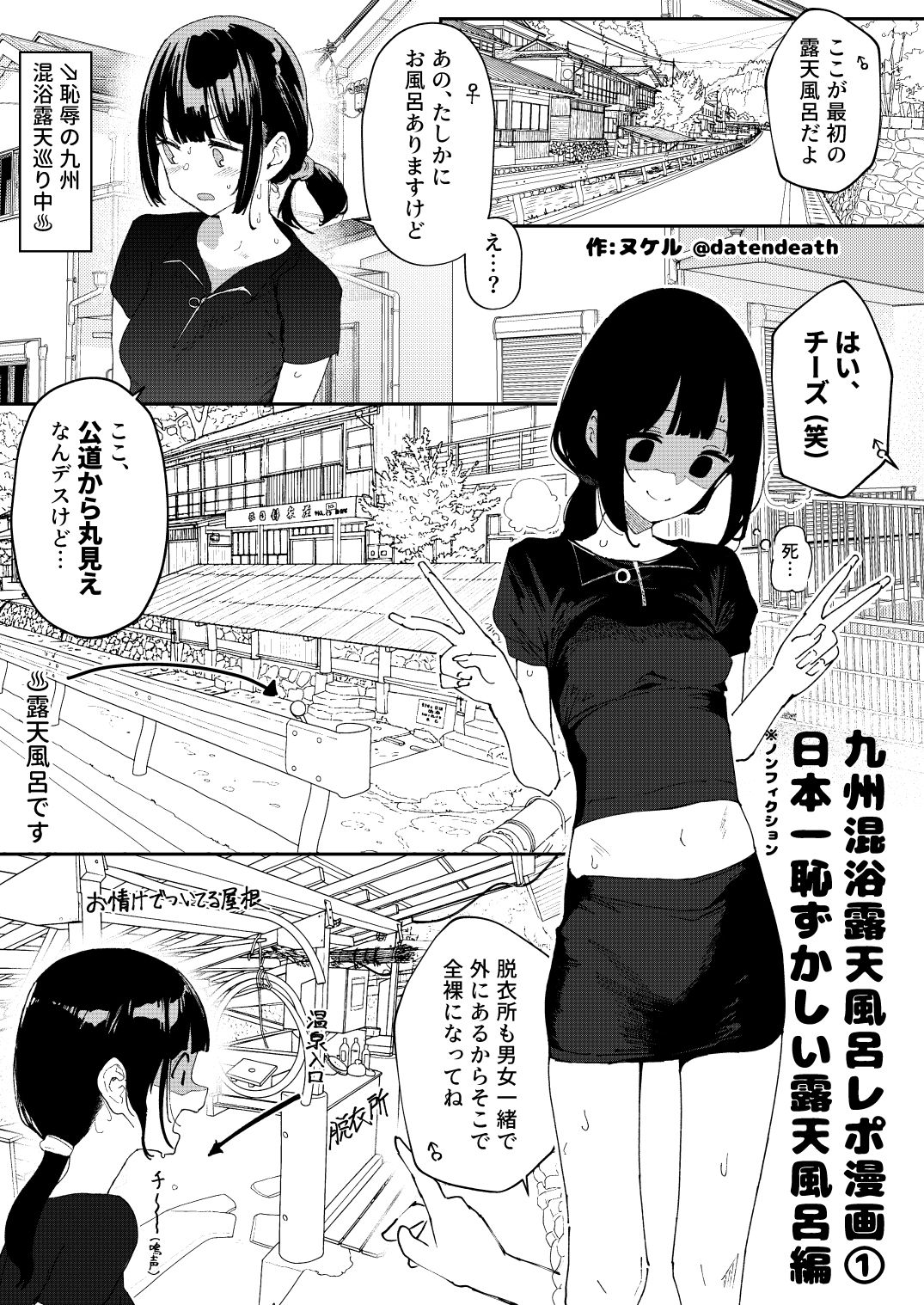 混浴レポ漫画まとめ 2024-2025｜かわいそうなのは抜ける