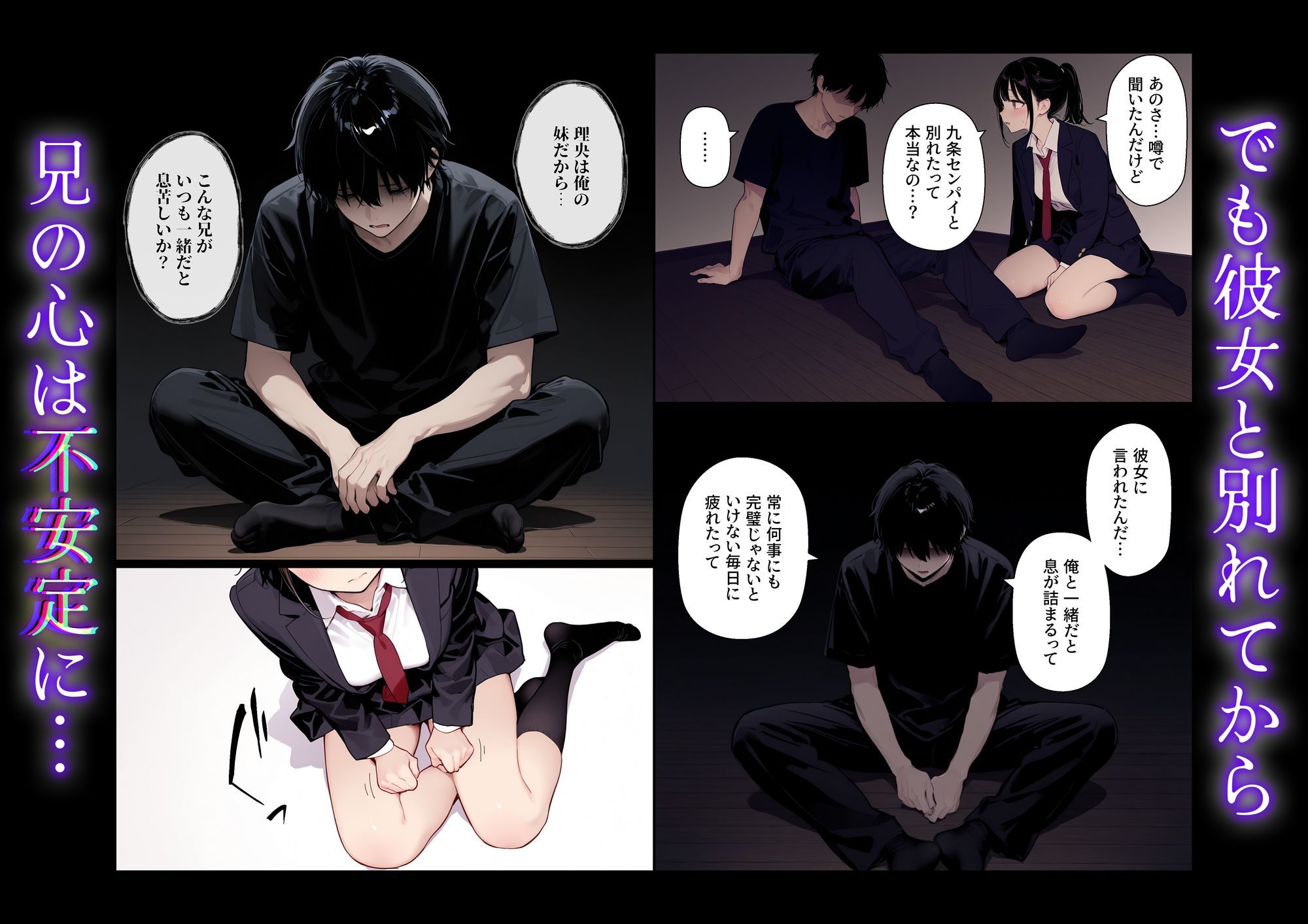 完璧だった兄が彼女にフラれて崩壊、妹への中出し依存セックスがもう止まらない｜ニーハイ堂 サンプル画像 4