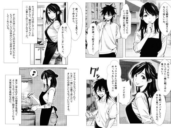 人妻達の憂鬱 単話版(2)〜隣のシンママ、キョウコさんの場合〜 サンプル画像 3