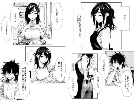 人妻達の憂鬱 単話版(2)〜隣のシンママ、キョウコさんの場合〜 サンプル画像 4