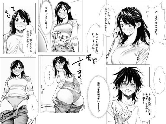 人妻達の憂鬱 単話版(2)〜隣のシンママ、キョウコさんの場合〜 サンプル画像 6
