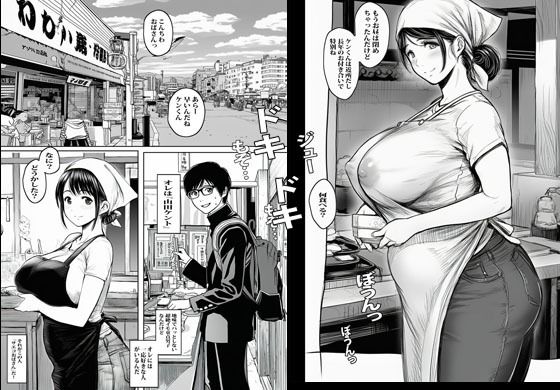 弁当屋のおばさんとゴム無しエッチして興奮した。｜ピエトロ