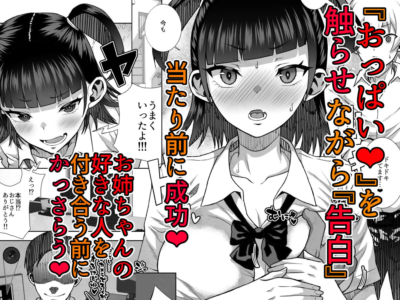 ●●姪っ子の弱味を握ってから...。〜妹の告白編〜｜くろほんやさん サンプル画像 6