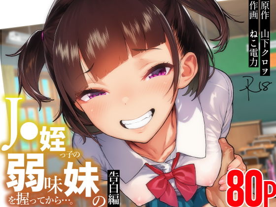 ●●姪っ子の弱味を握ってから...。〜妹の告白編〜｜くろほんやさん