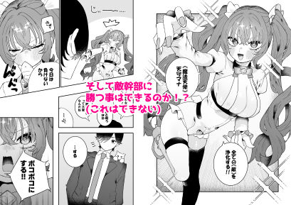 敵幹部は元彼!?〜マゾ魔法天使〜2 サンプル画像 7