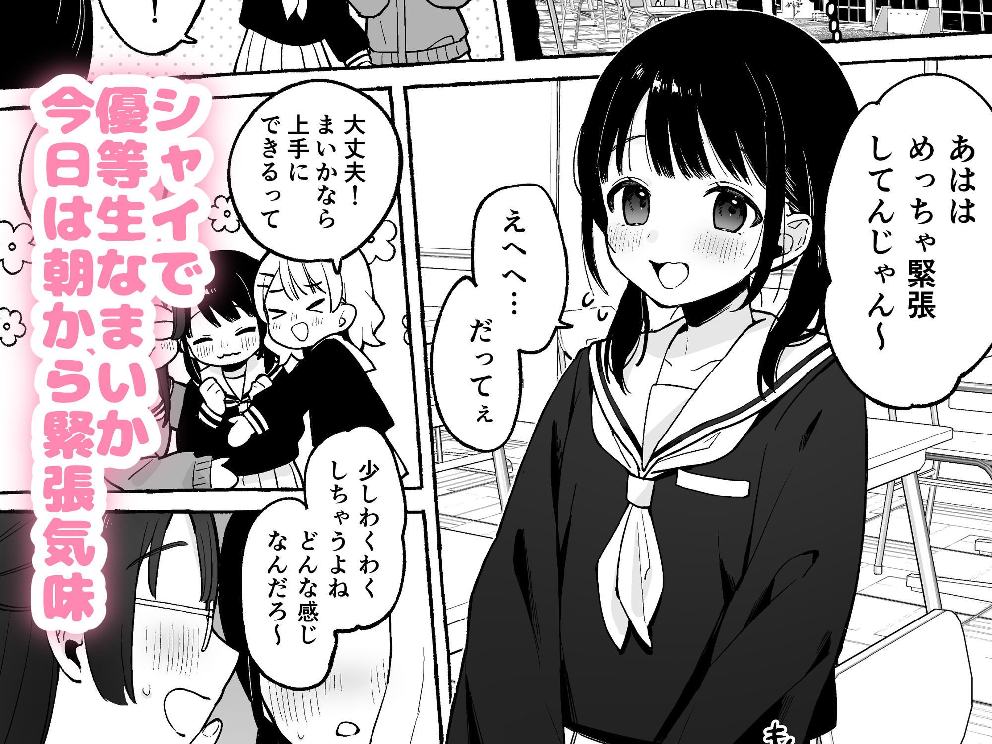 保体の時間〜みんなの前で先生と×××をします〜｜おもちフライ屋さん
