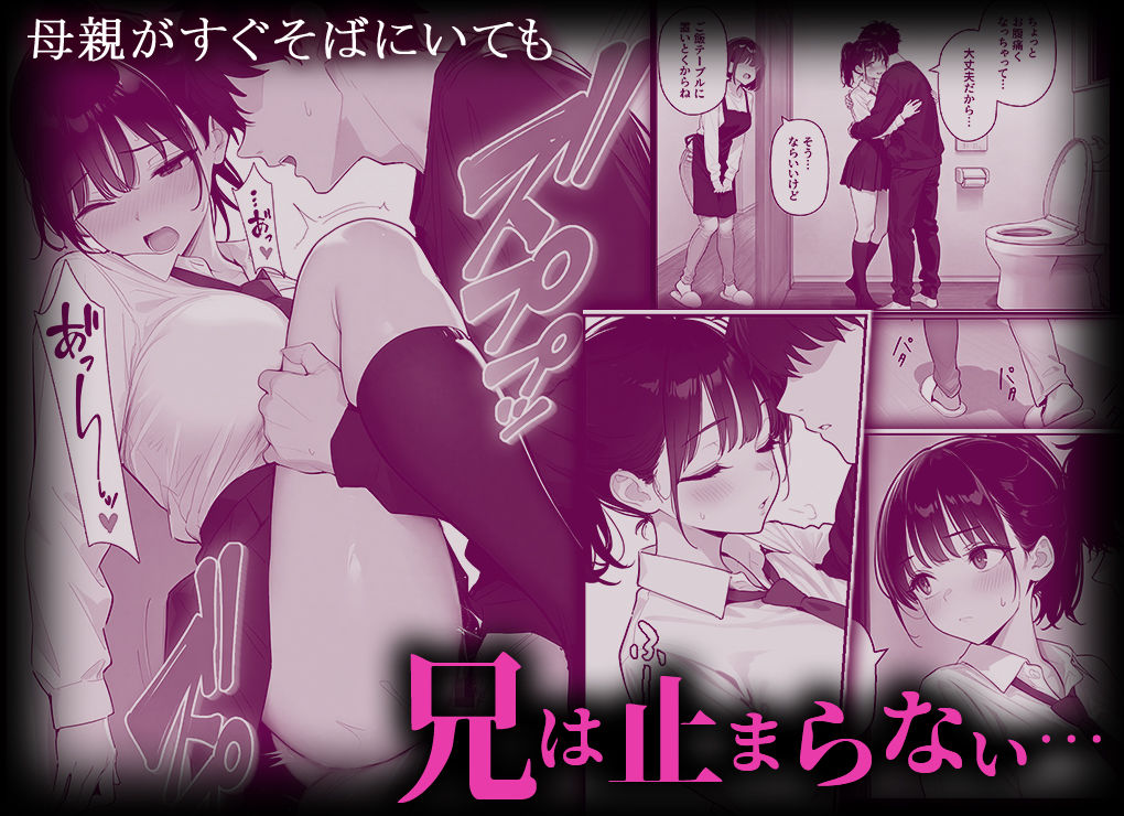 完璧だった兄が彼女にフラれて崩壊、妹への中出し依存セックスがもう止まらない2｜ニーハイ堂 サンプル画像 8