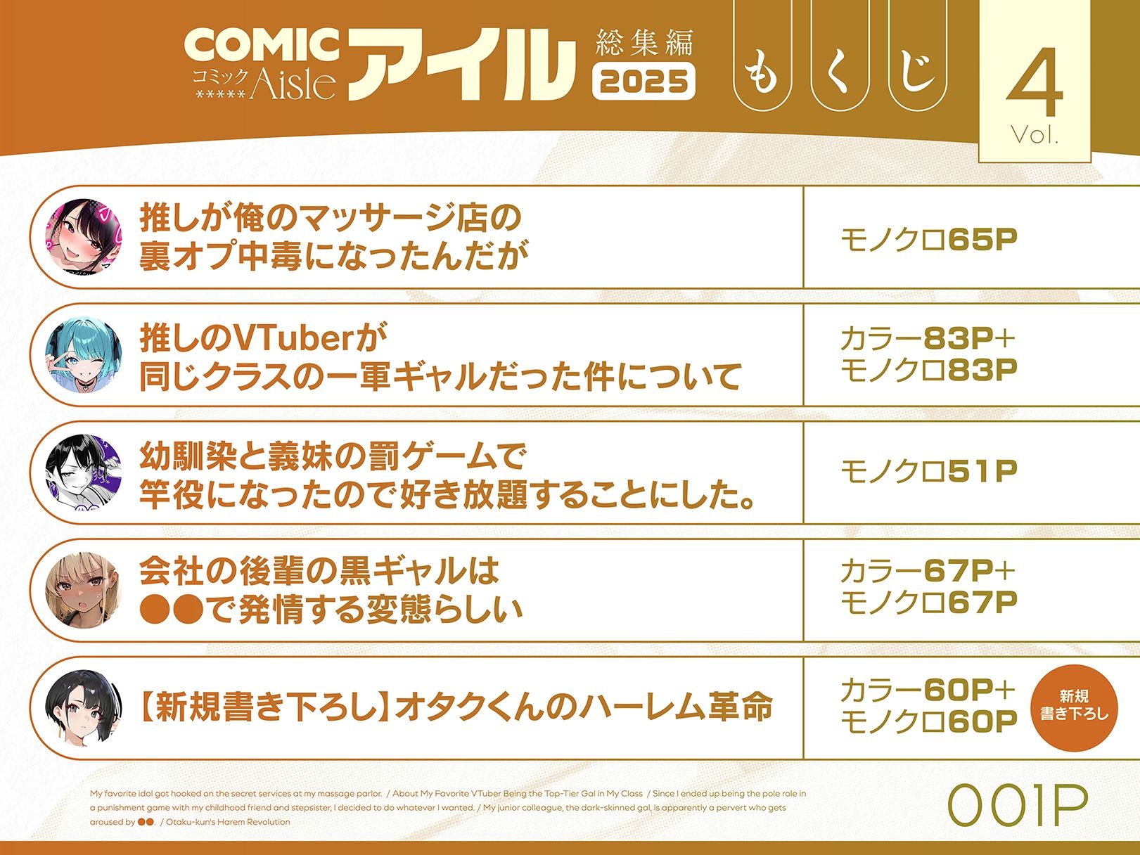 COMICアイル 総集編 2025 vol.4