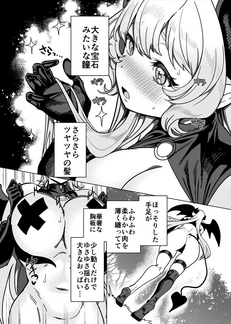 パーティ追放されたTSサキュバスさんは復讐に失敗する|ホークビット サンプル画像 4
