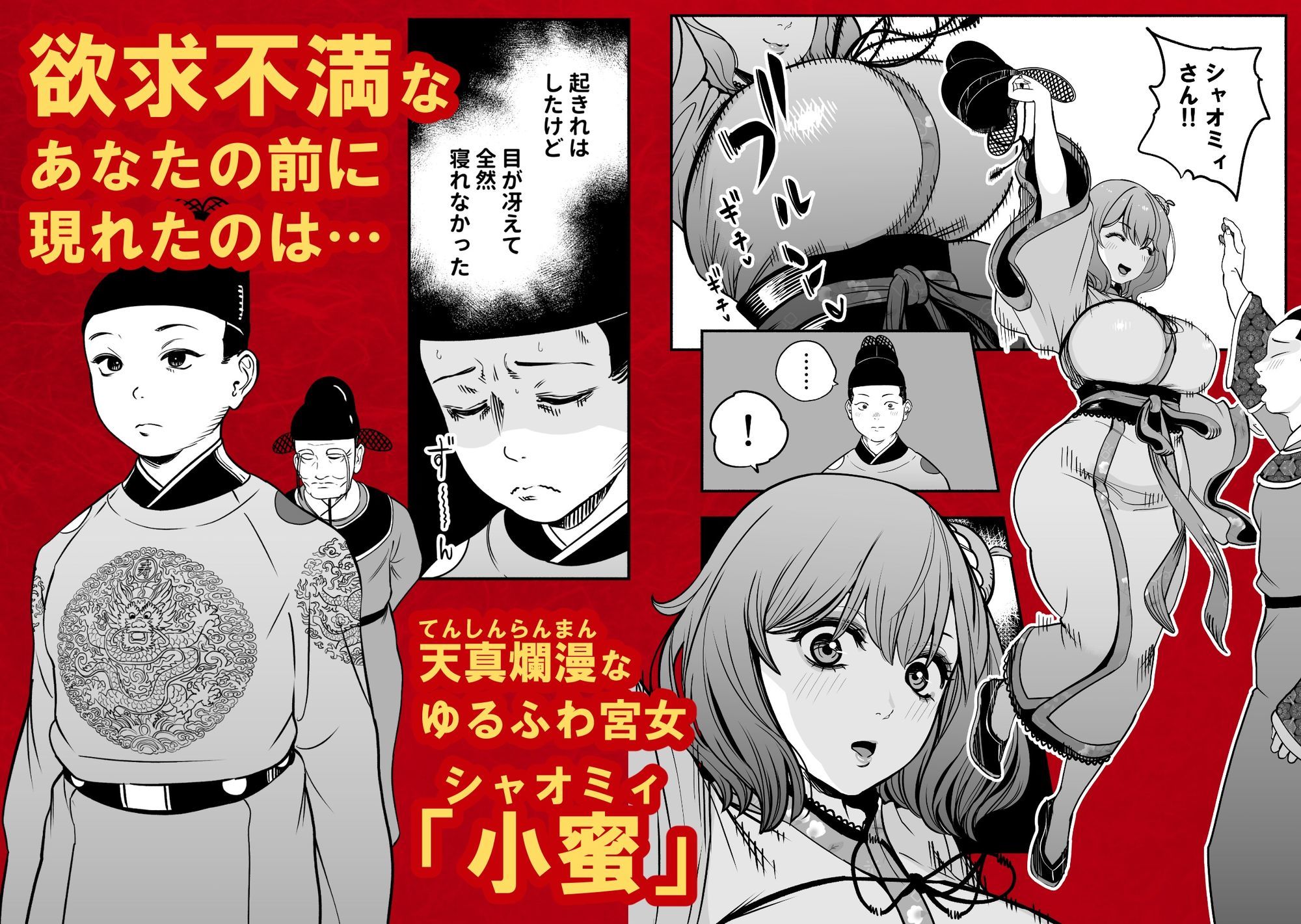 皇帝の指南役 弐 -ゆるふわ宮女の甘やかし子作り搾精-｜童夢（さくらんぼ農園） サンプル画像 2