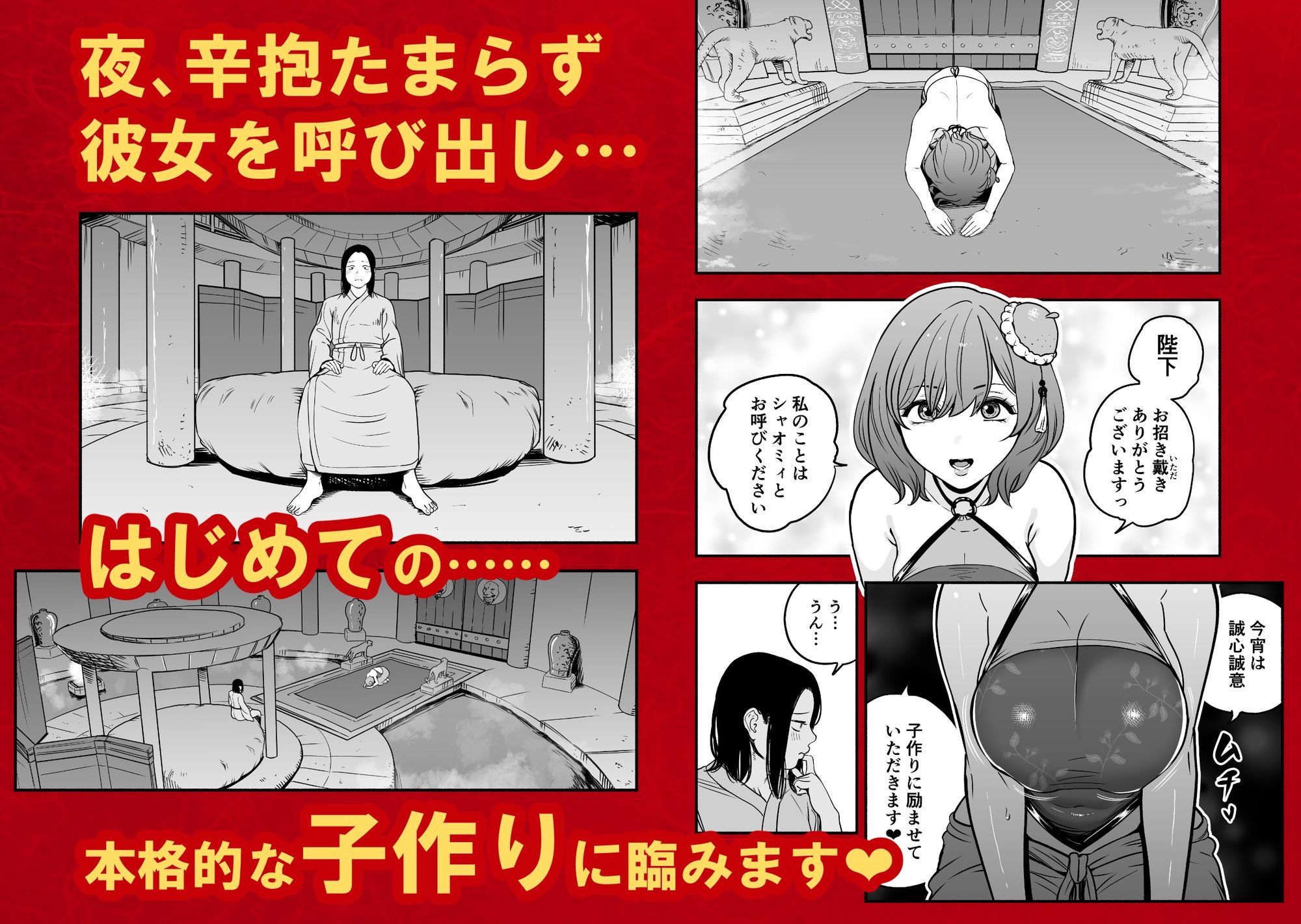 皇帝の指南役 弐 -ゆるふわ宮女の甘やかし子作り搾精-｜童夢（さくらんぼ農園） サンプル画像 3