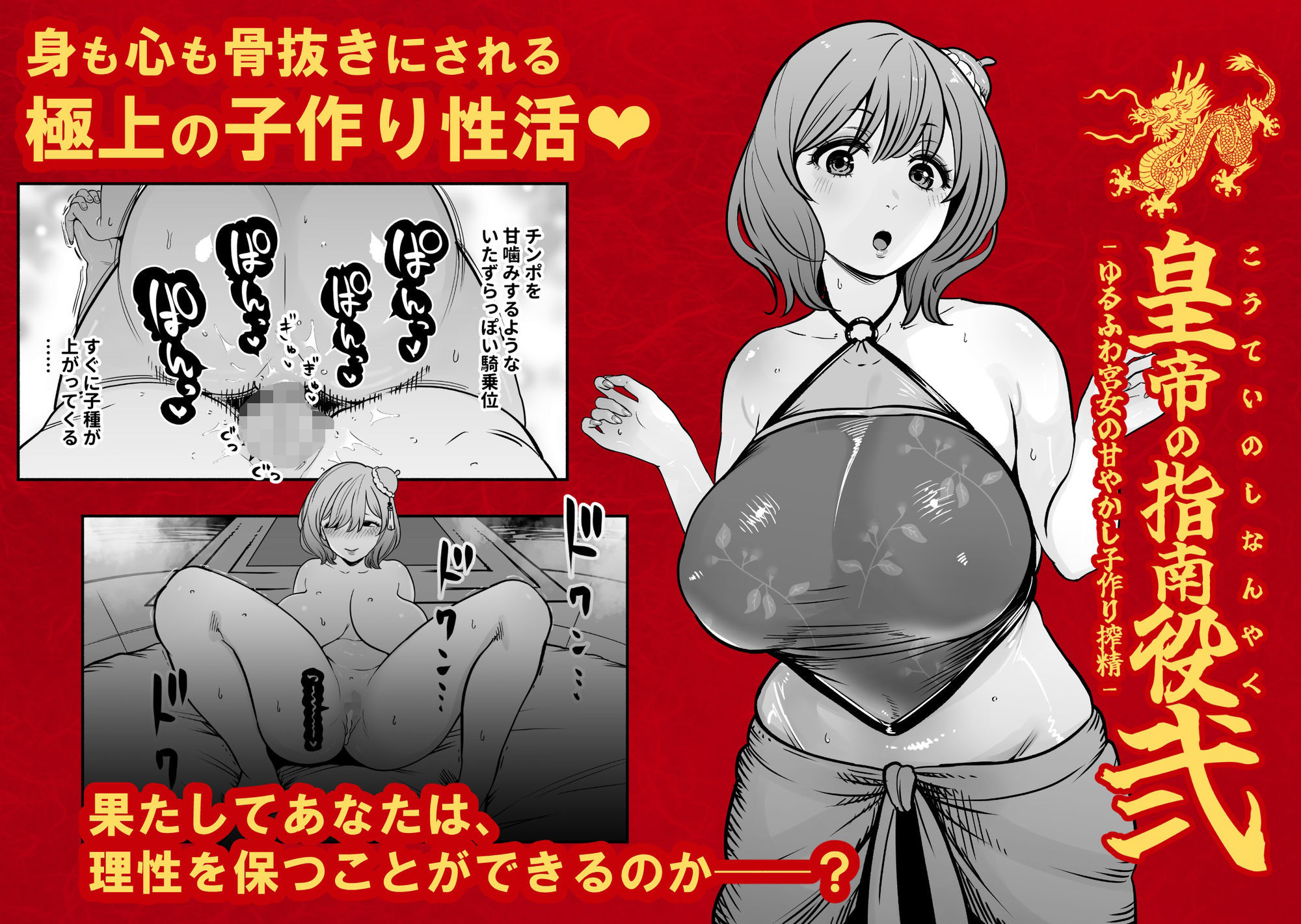皇帝の指南役 弐 -ゆるふわ宮女の甘やかし子作り搾精-｜童夢（さくらんぼ農園） サンプル画像 7