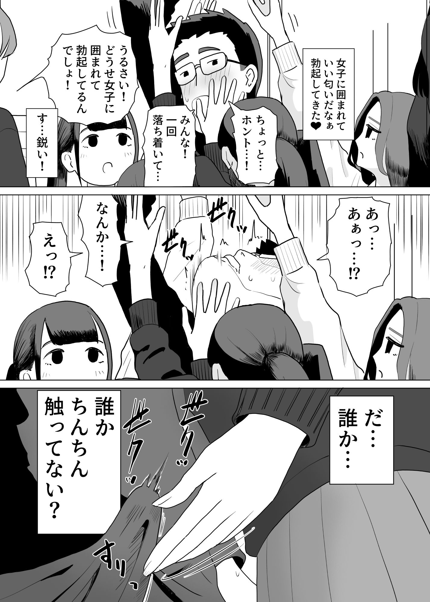 誰かチンチンをさわってるやつがいる サンプル画像 4