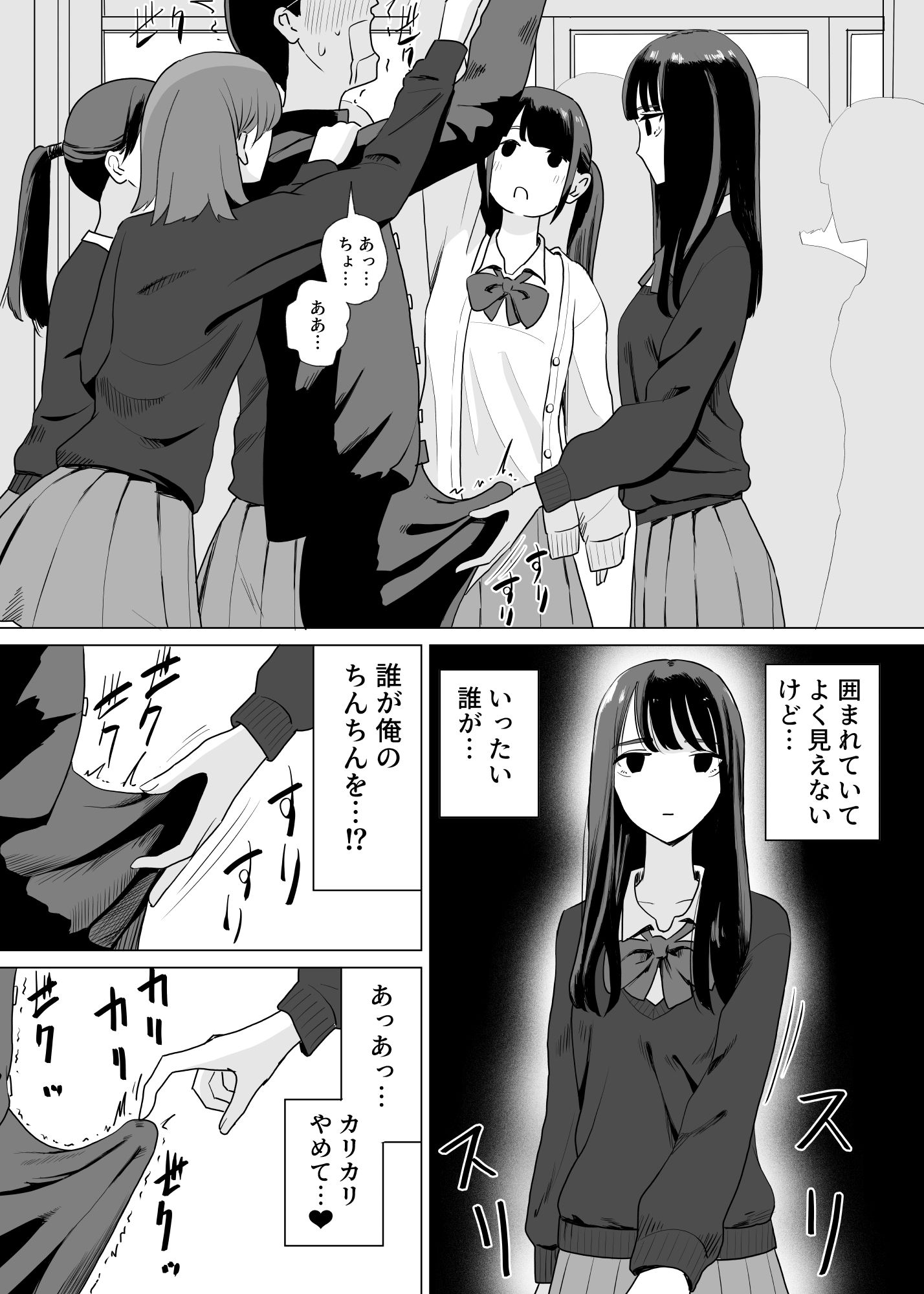 誰かチンチンをさわってるやつがいる サンプル画像 5
