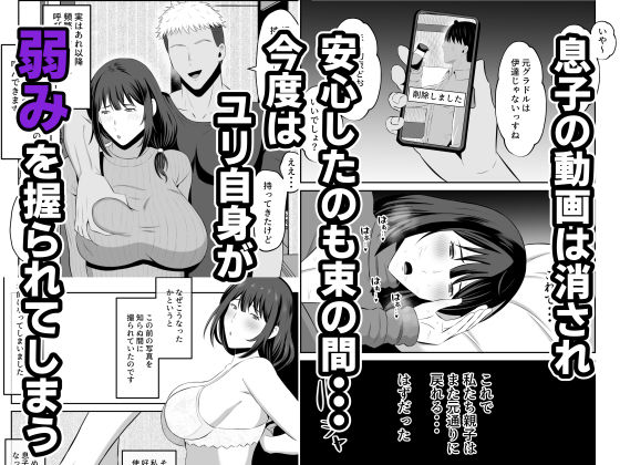 元グラドル母、息子を守るためにオナホ堕ち サンプル画像 5