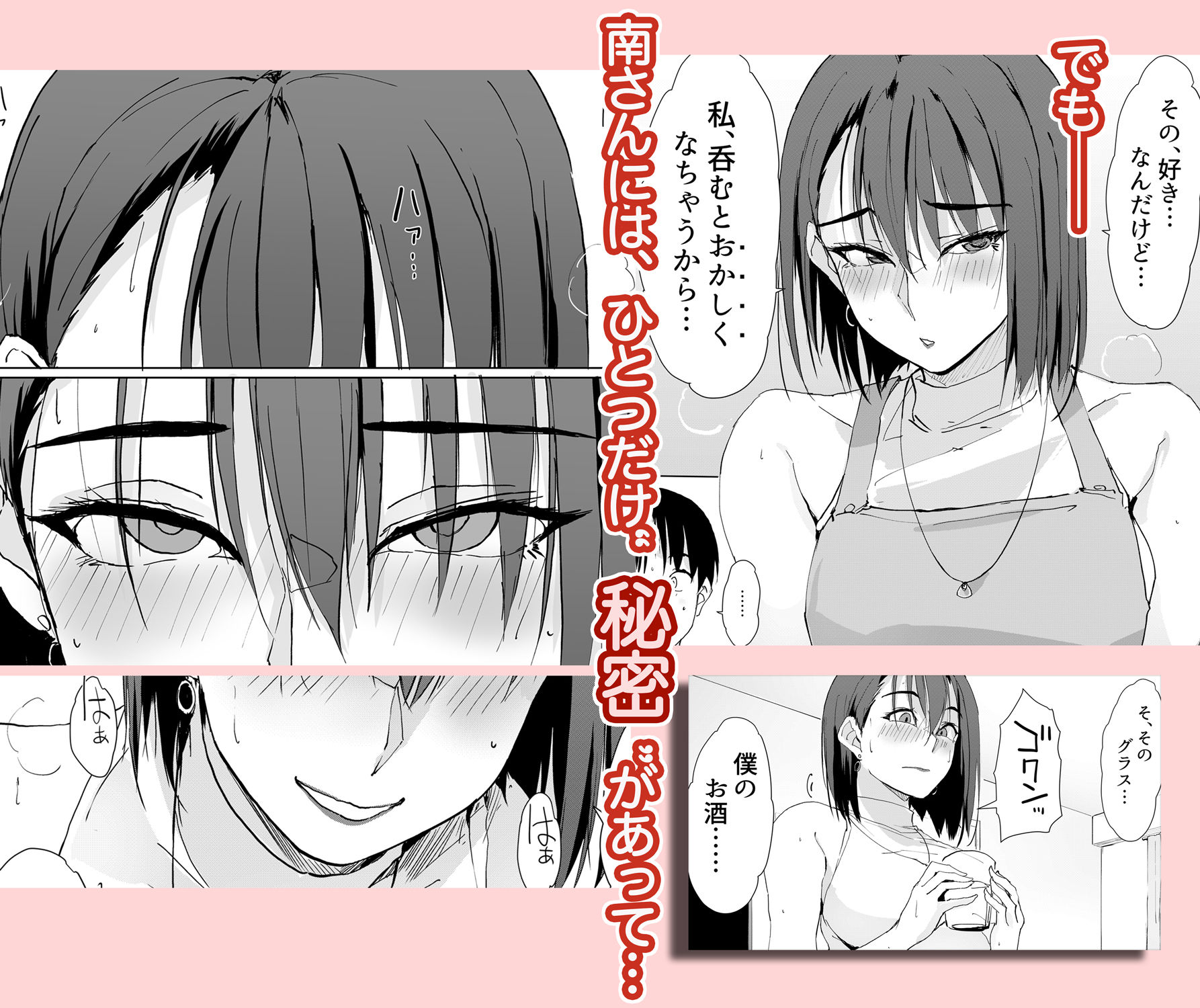 一滴でもお酒を飲むとHになっちゃうお隣の南さん｜TKSpower サンプル画像 3