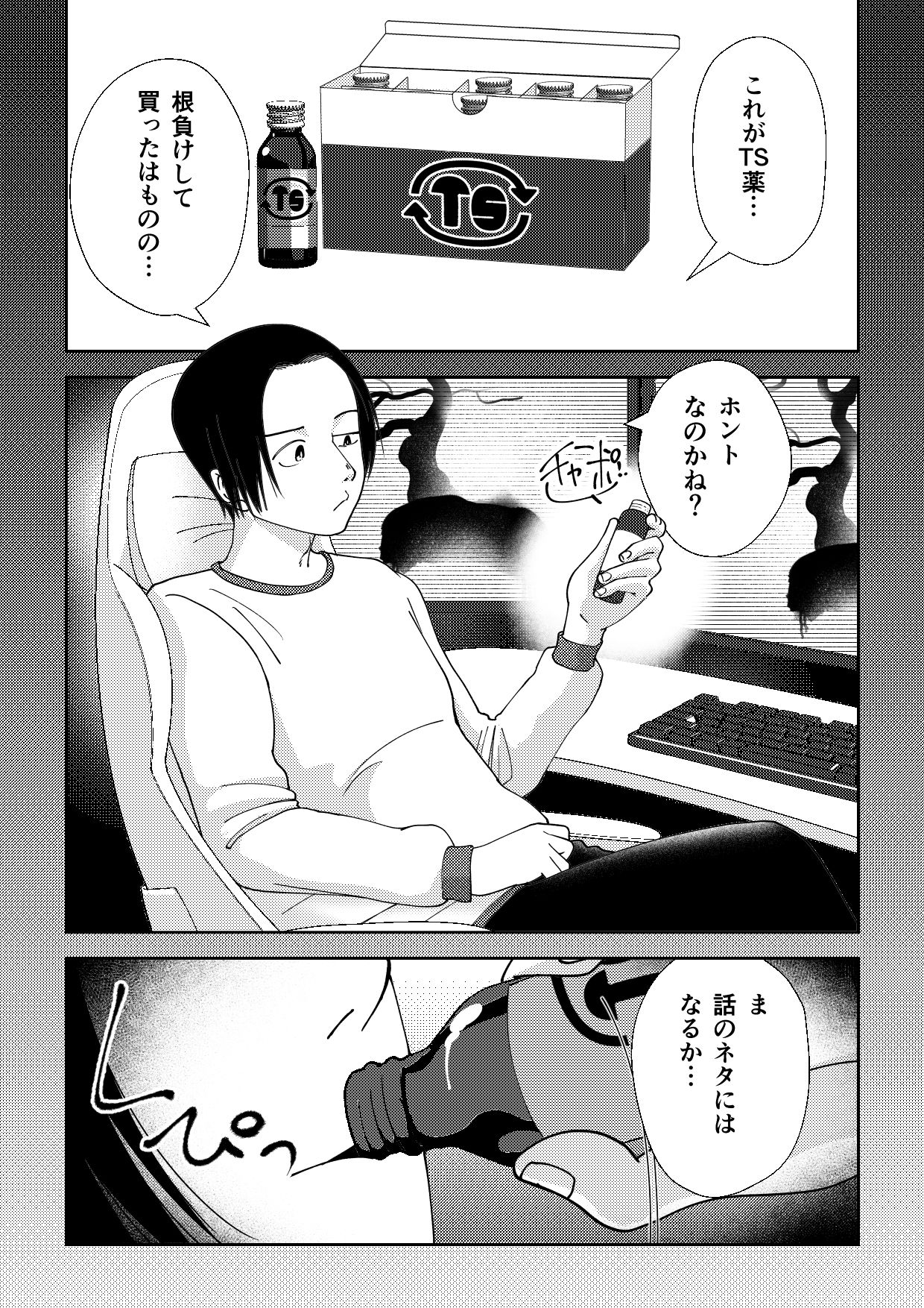 TSしたらヤリたいコト サンプル画像 3