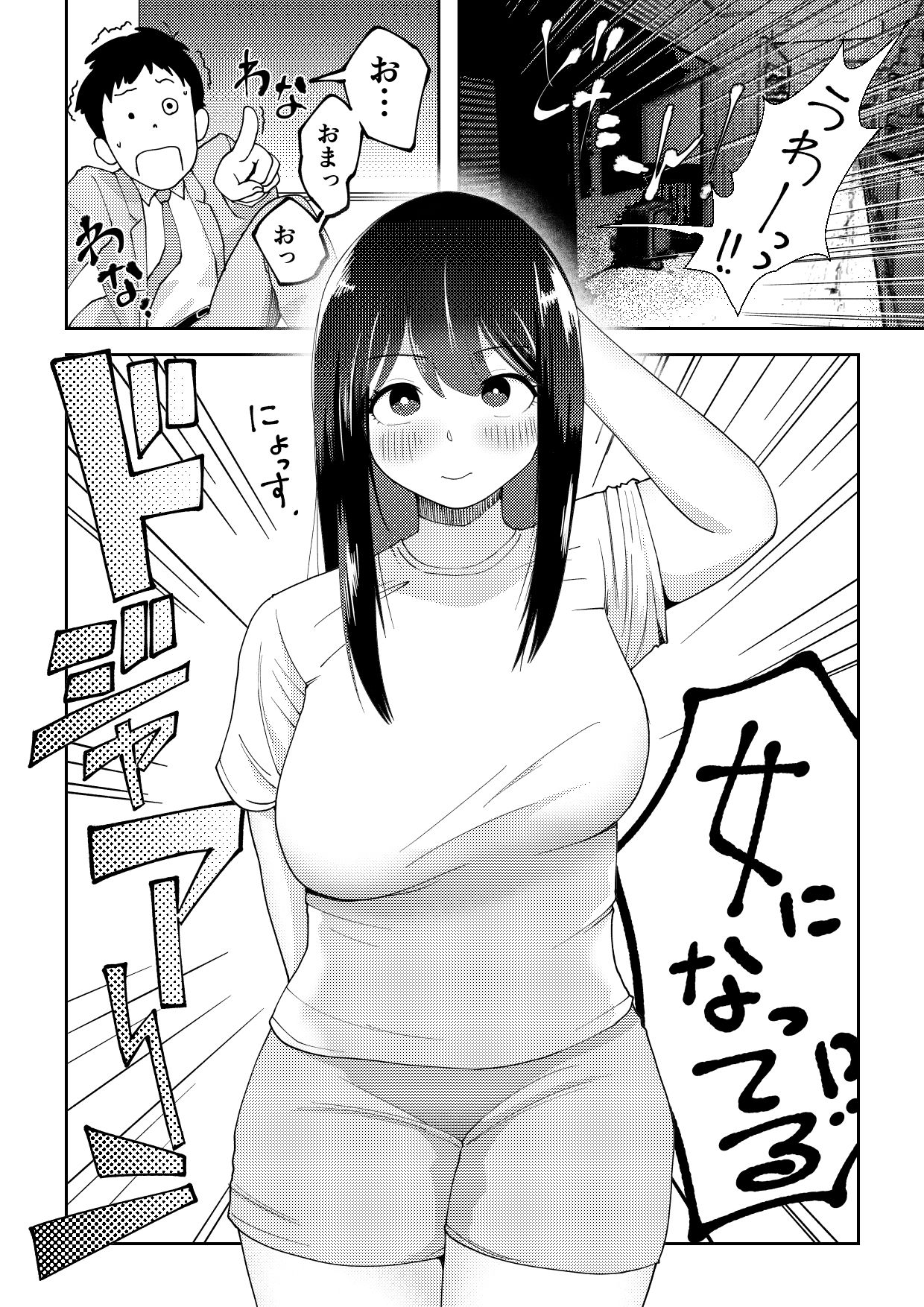 TSしたらヤリたいコト サンプル画像 4