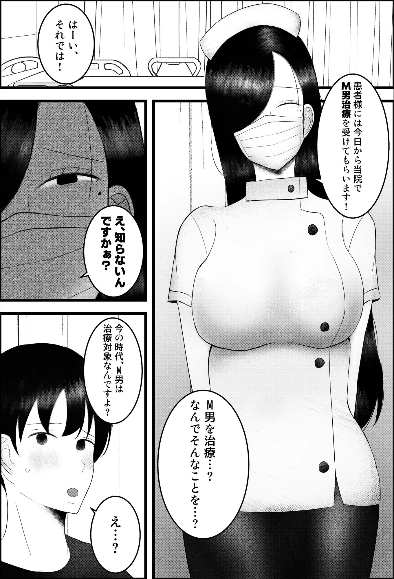 〜雑魚オス治療クリニック〜 ド痴女ナースがマゾちんぽ治療してくれる話 サンプル画像 6