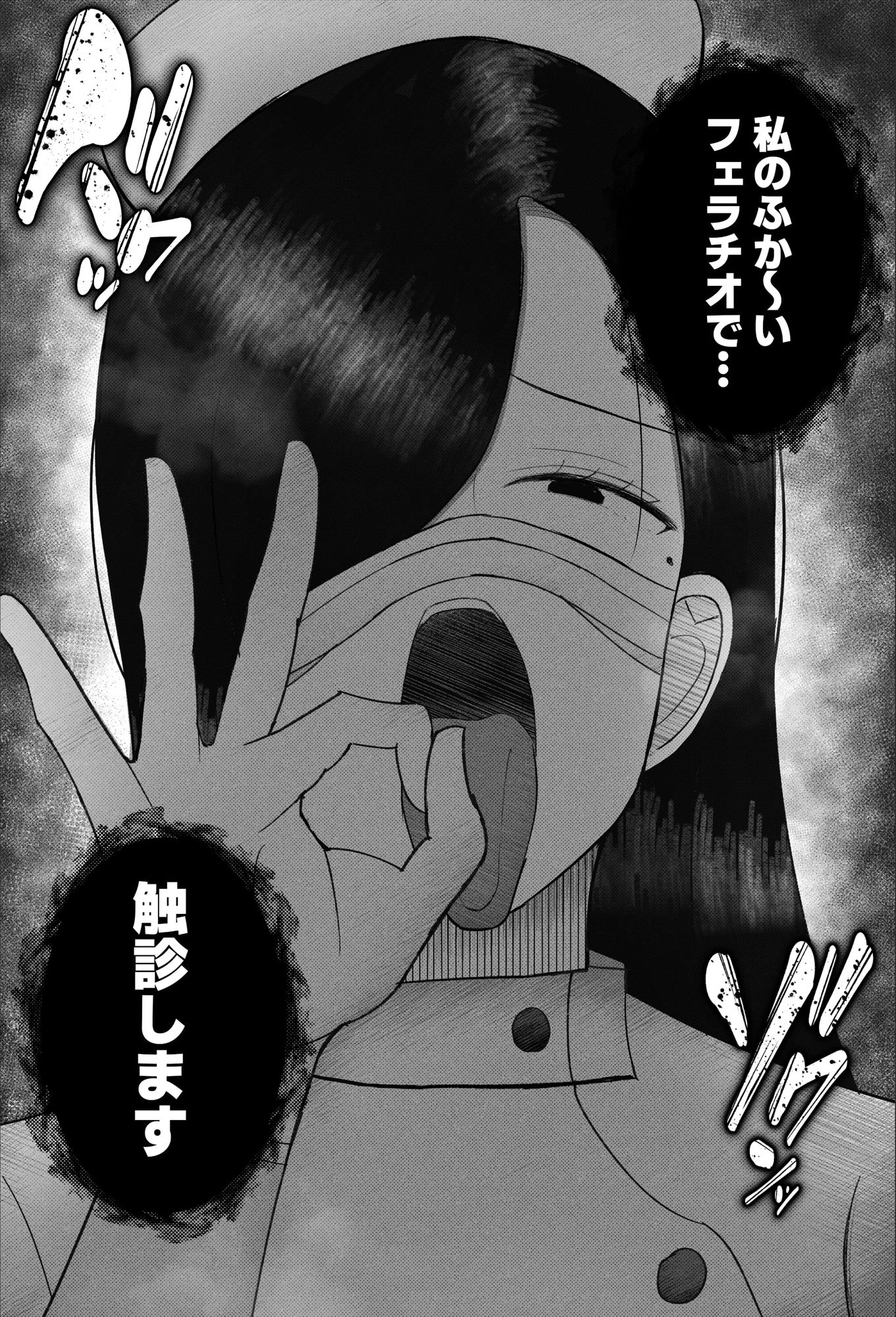 〜雑魚オス治療クリニック〜 ド痴女ナースがマゾちんぽ治療してくれる話 サンプル画像 9