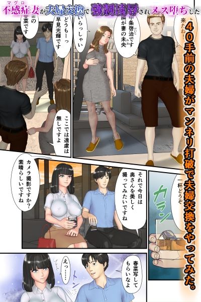 不感症(マグロ)妻が夫婦交換で強●凌●されメス堕ちした サンプル画像 2