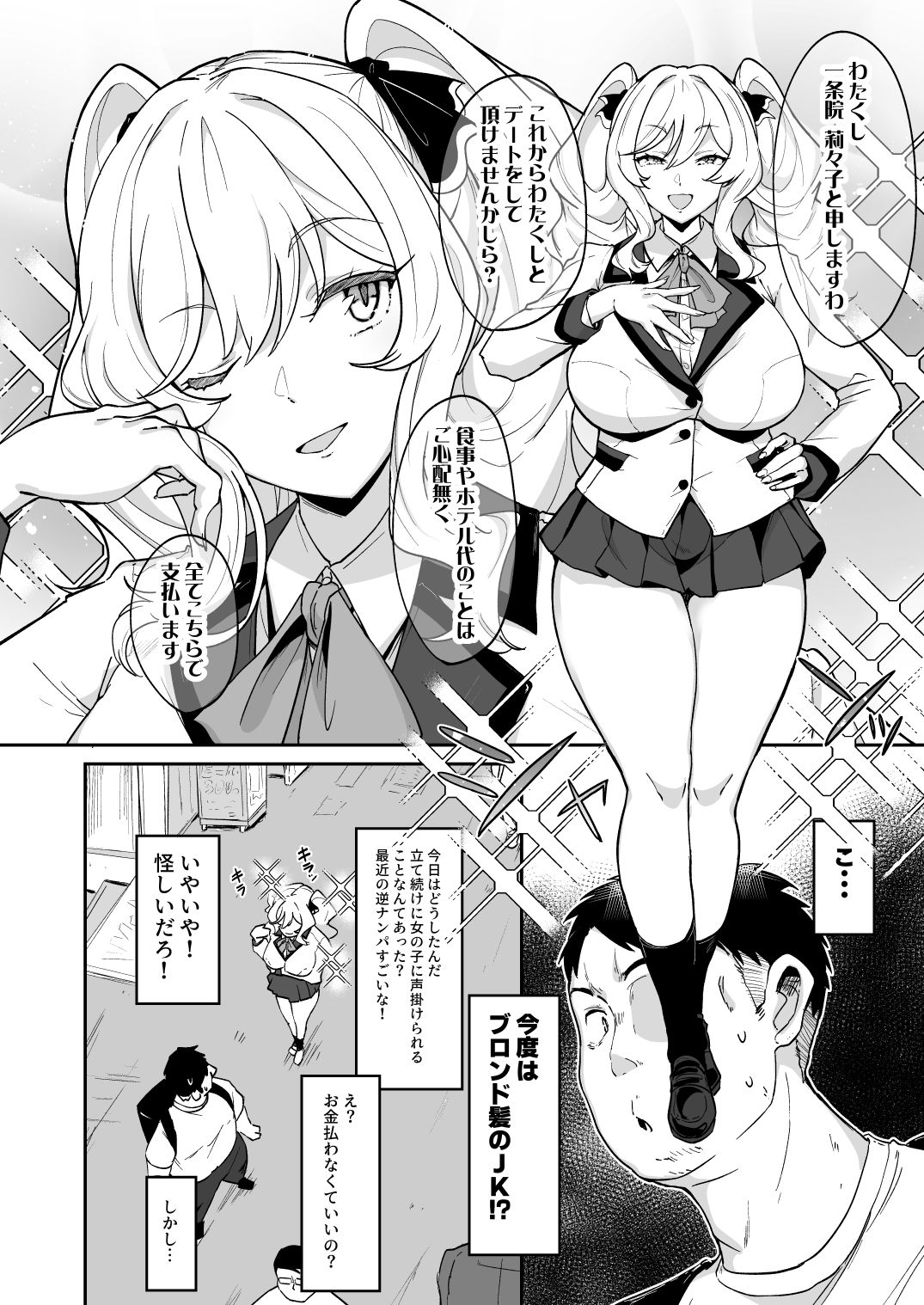 莉々子様のおたわむれ 一途なお嬢様JKのあまあま癒しえっち サンプル画像 4