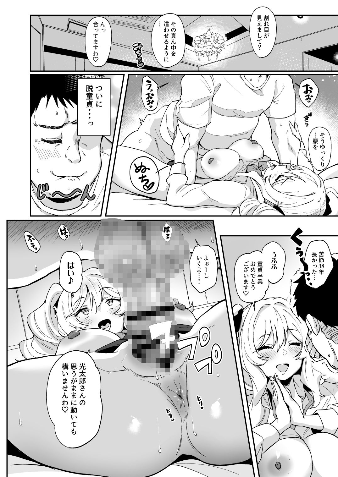 莉々子様のおたわむれ 一途なお嬢様JKのあまあま癒しえっち サンプル画像 7