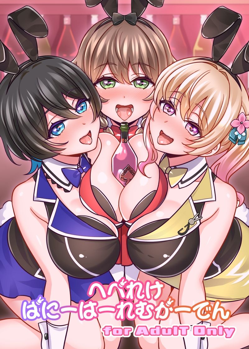 へべれけばにーはーれむがーでん サンプル画像 2