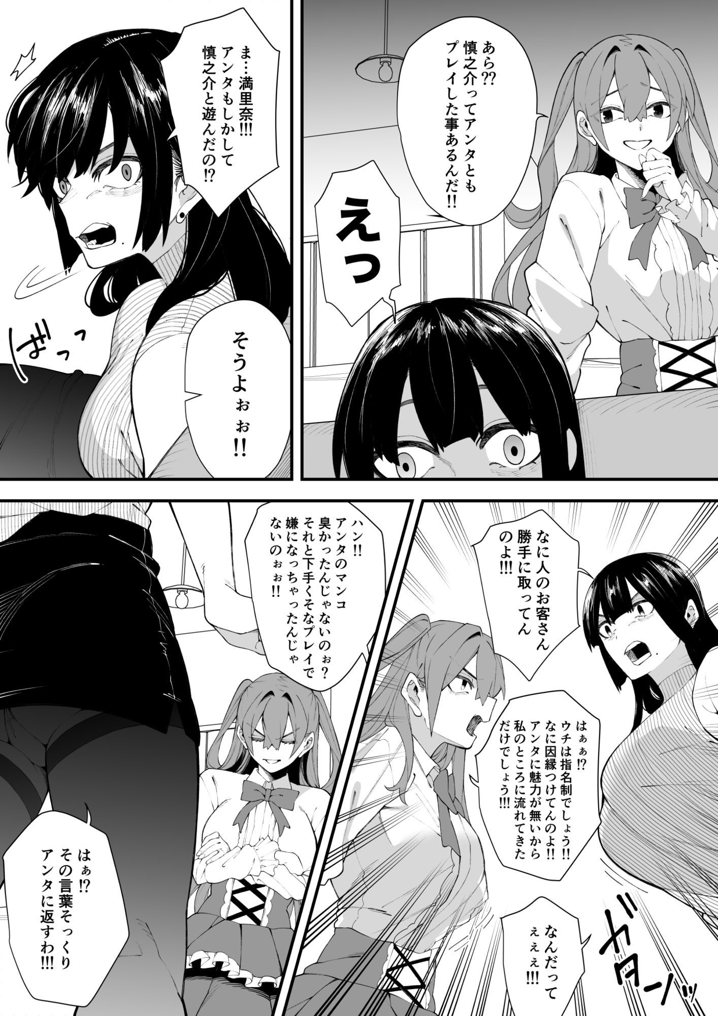 女王様はご立腹 サンプル画像 7