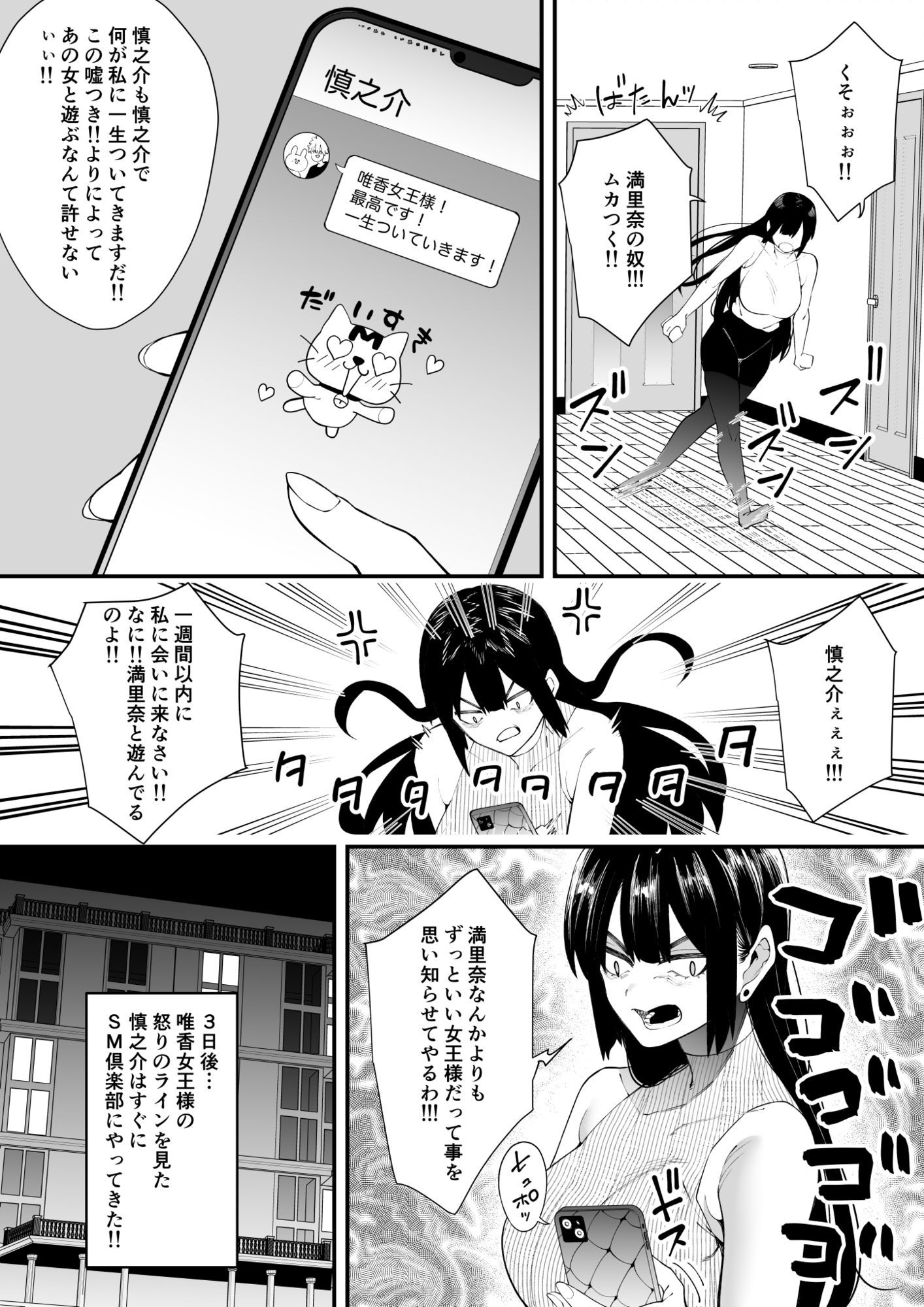 女王様はご立腹 サンプル画像 8