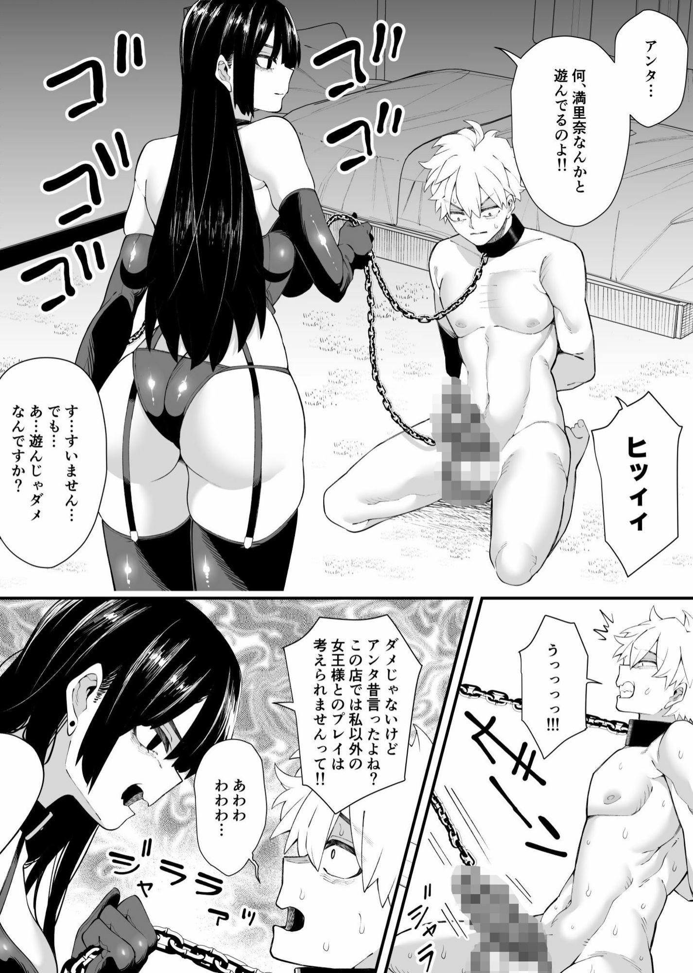 女王様はご立腹 サンプル画像 9