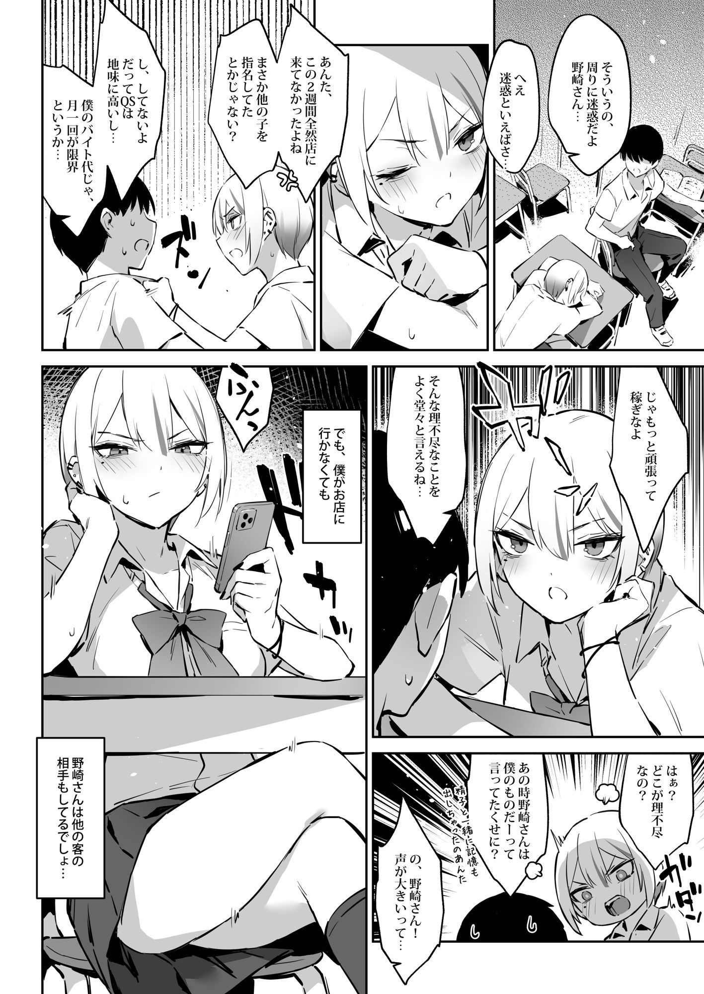 初めて指名した相手は クラスメイトの問題転校生 だった件!?2 サンプル画像 3