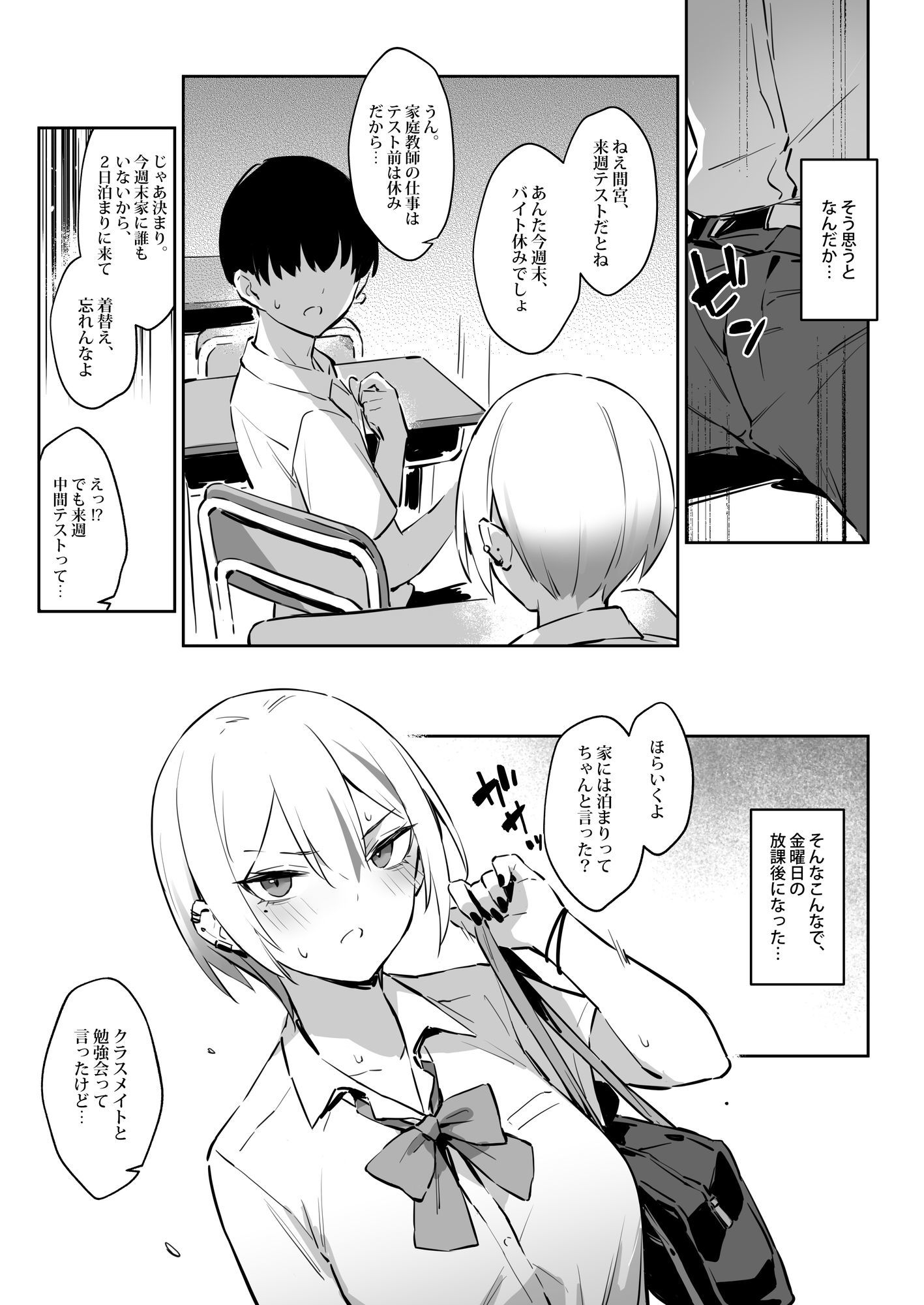 初めて指名した相手は クラスメイトの問題転校生 だった件!?2 サンプル画像 4