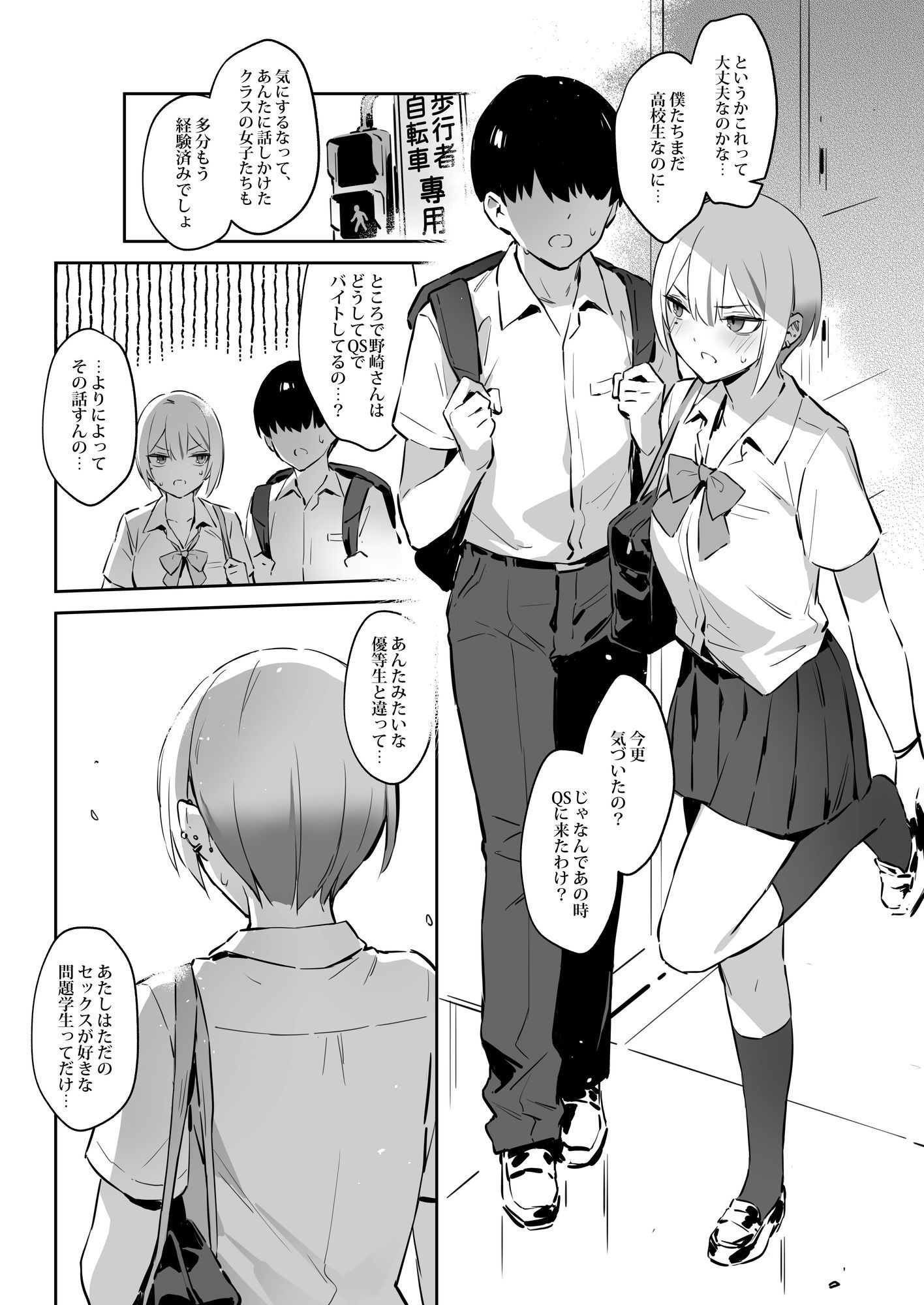 初めて指名した相手は クラスメイトの問題転校生 だった件!?2 サンプル画像 5