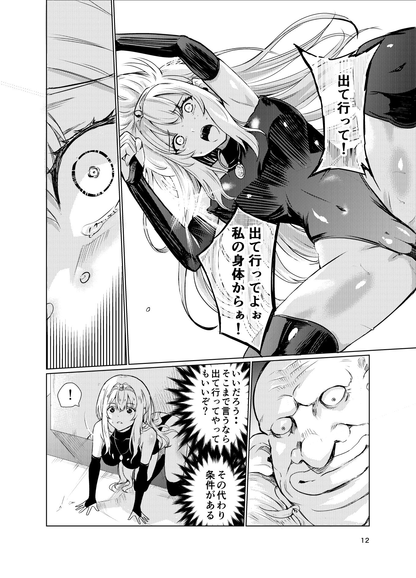 狂乱の討伐姫ダリア総集編前編(1,2,3,4話) サンプル画像 7