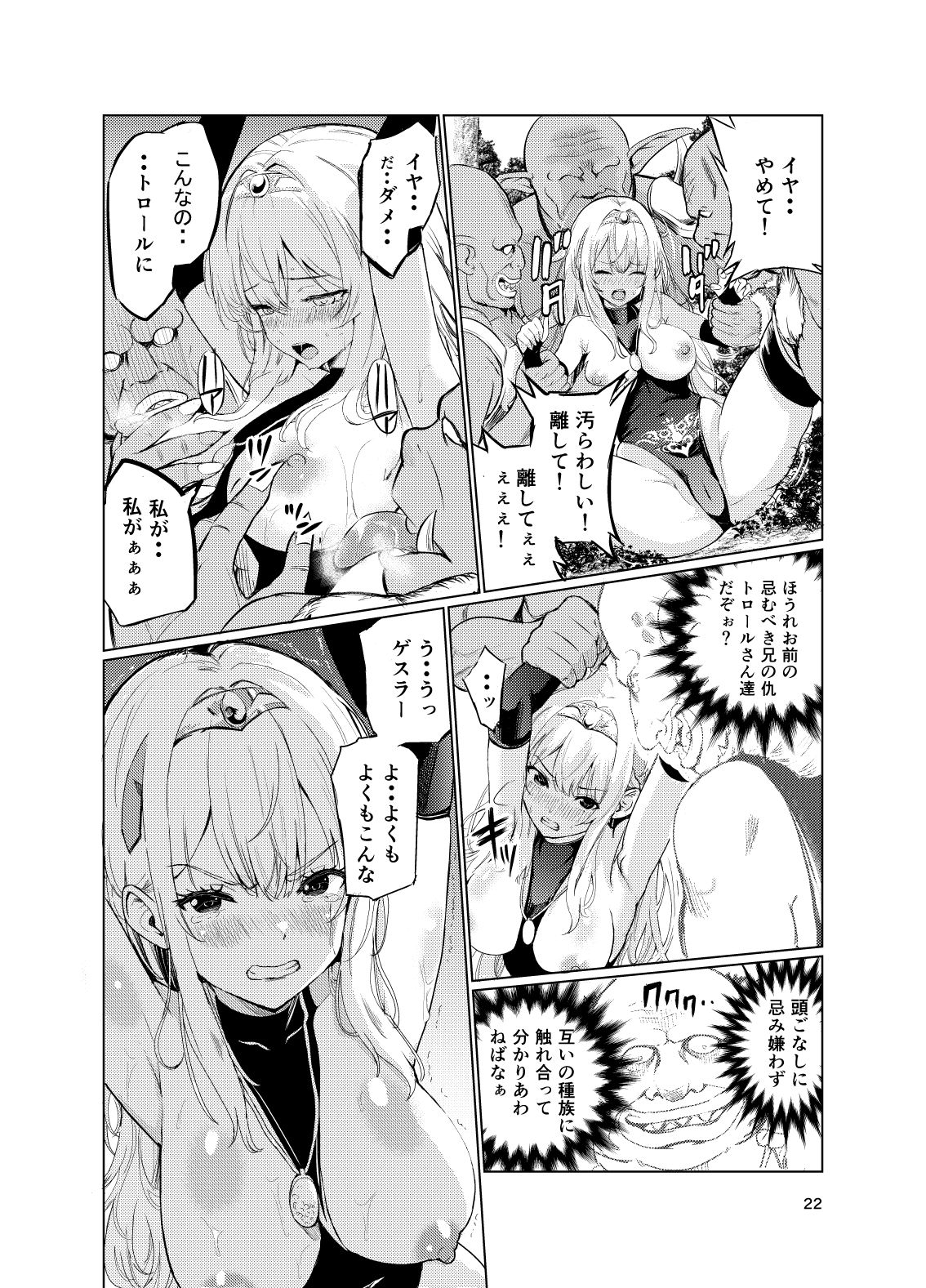 狂乱の討伐姫ダリア総集編前編(1,2,3,4話) サンプル画像 9