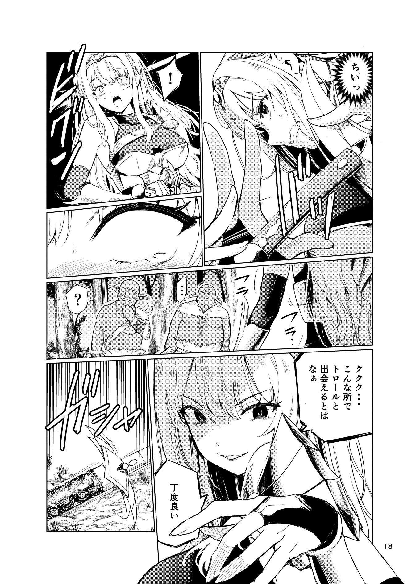 狂乱の討伐姫ダリア総集編前編(1,2,3,4話) サンプル画像 11