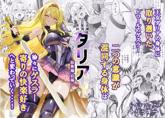 狂乱の討伐姫ダリア総集編前編(1,2,3,4話) サンプル画像 1