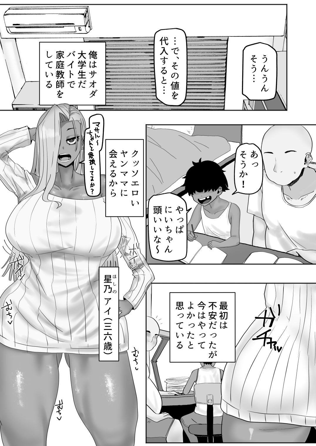 家庭教師先のヤンママはドスケベビッチ サンプル画像 2