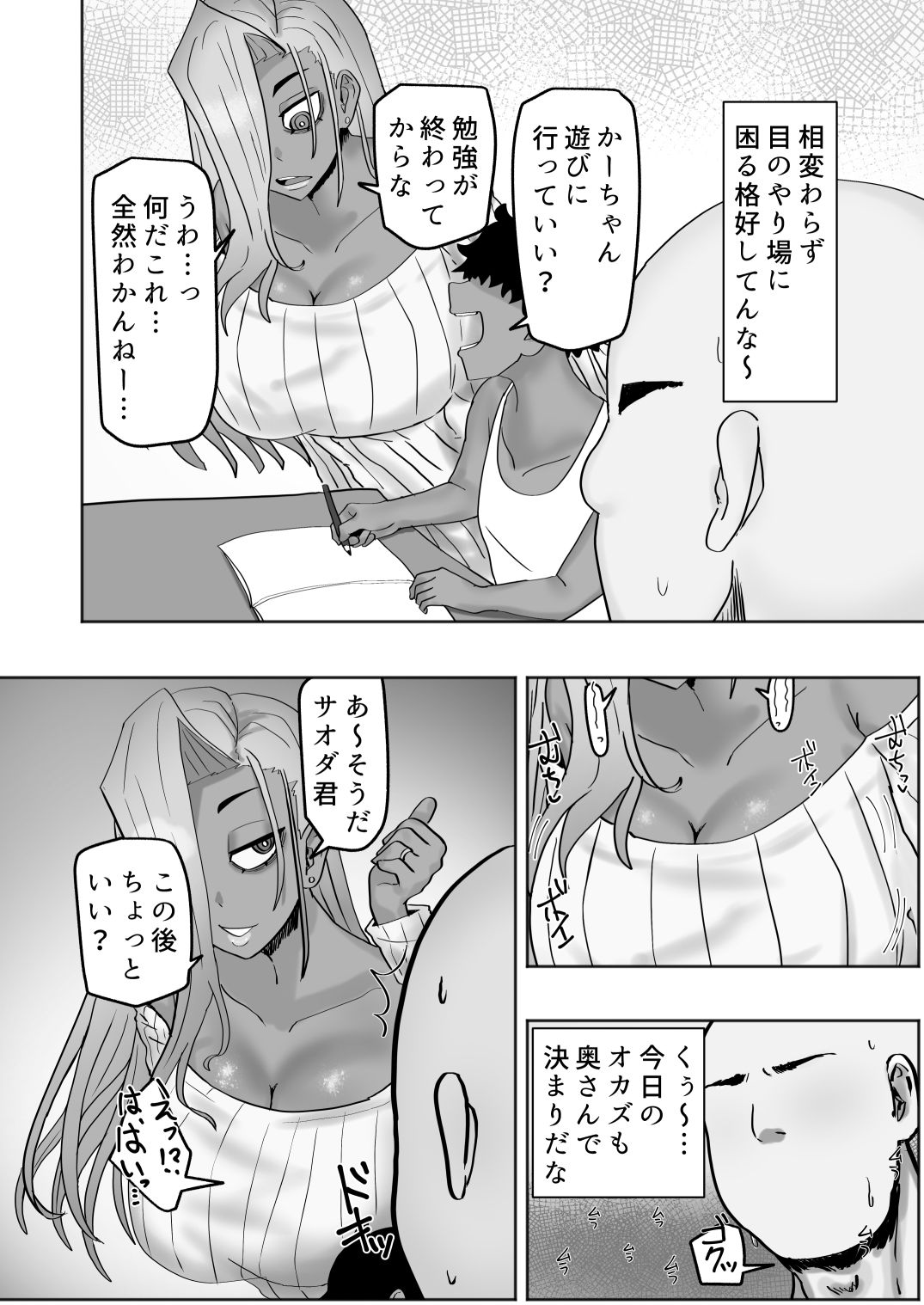 家庭教師先のヤンママはドスケベビッチ サンプル画像 3