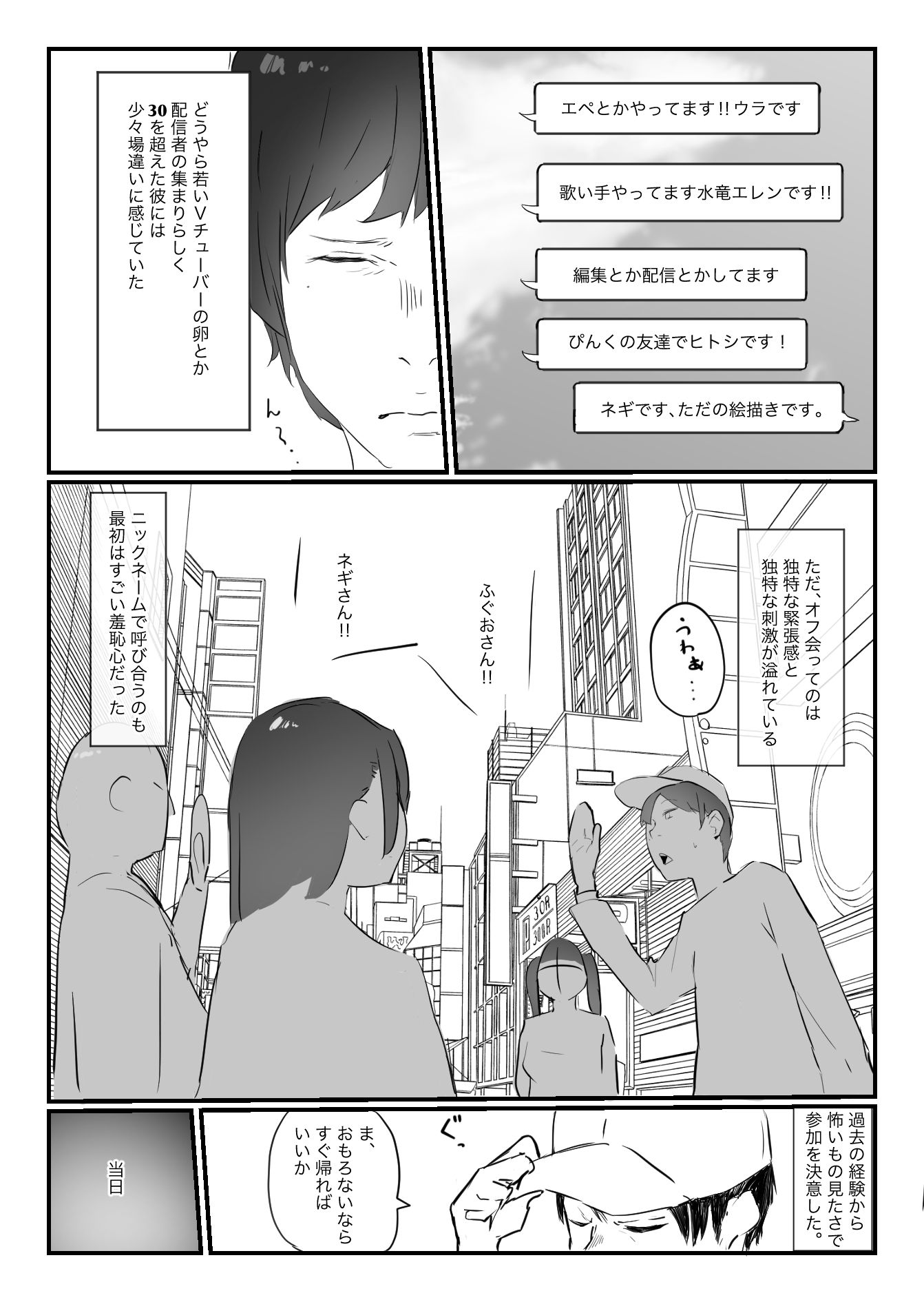 オフ会にいた猫 〜連絡が途絶えた夜〜(NTR実話) サンプル画像 3