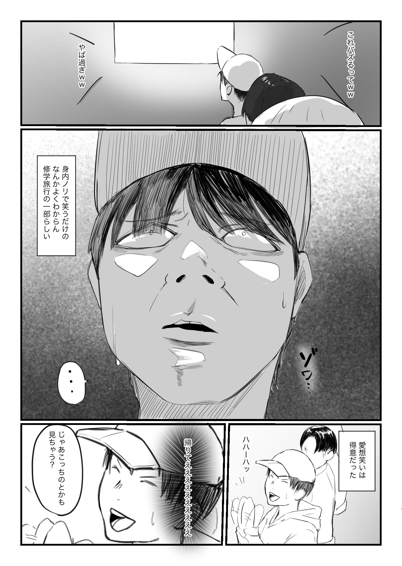 オフ会にいた猫 〜連絡が途絶えた夜〜(NTR実話) サンプル画像 4