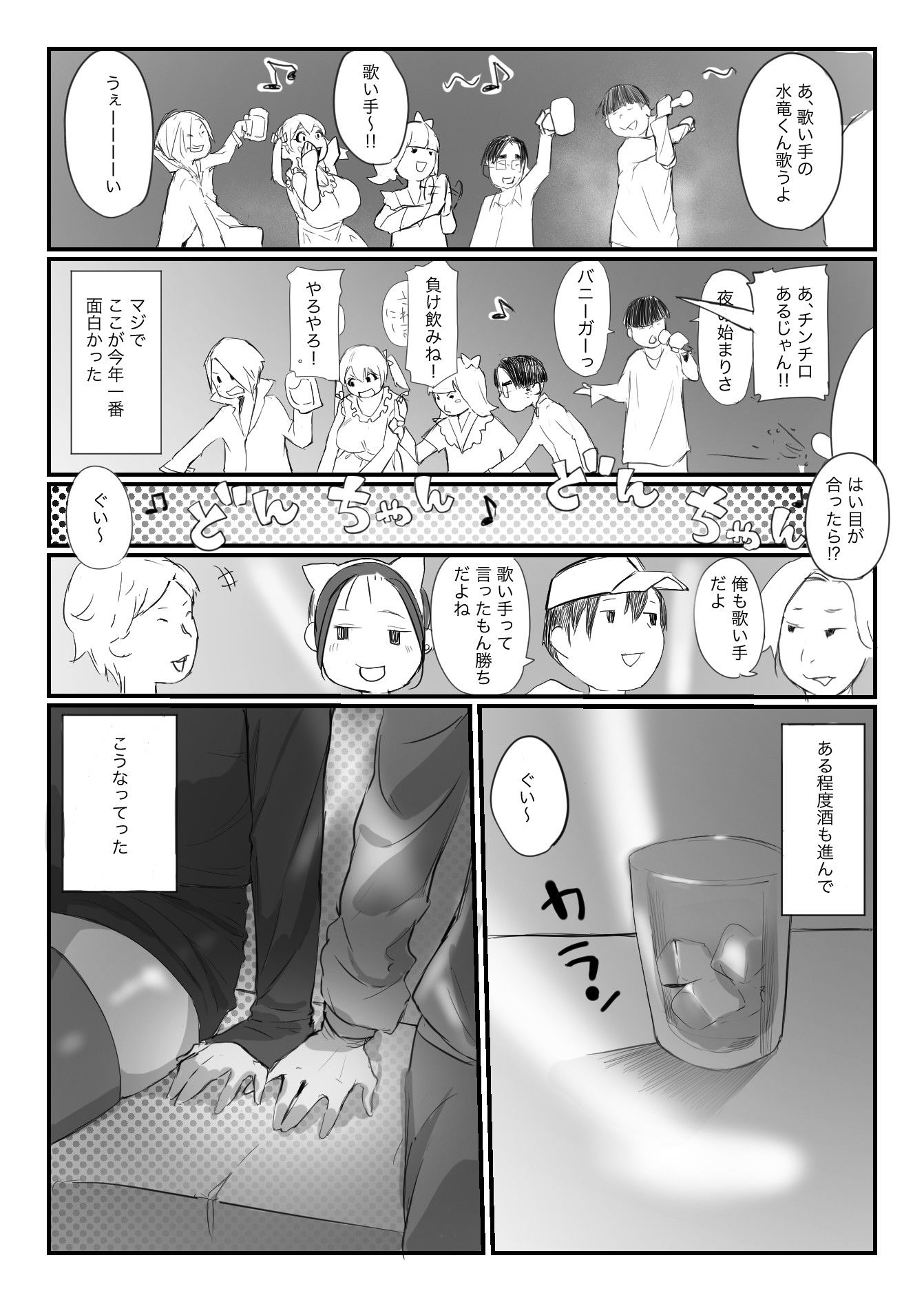 オフ会にいた猫 〜連絡が途絶えた夜〜(NTR実話) サンプル画像 5