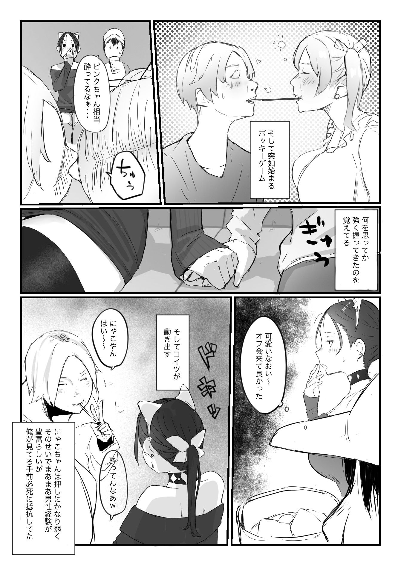 オフ会にいた猫 〜連絡が途絶えた夜〜(NTR実話) サンプル画像 7