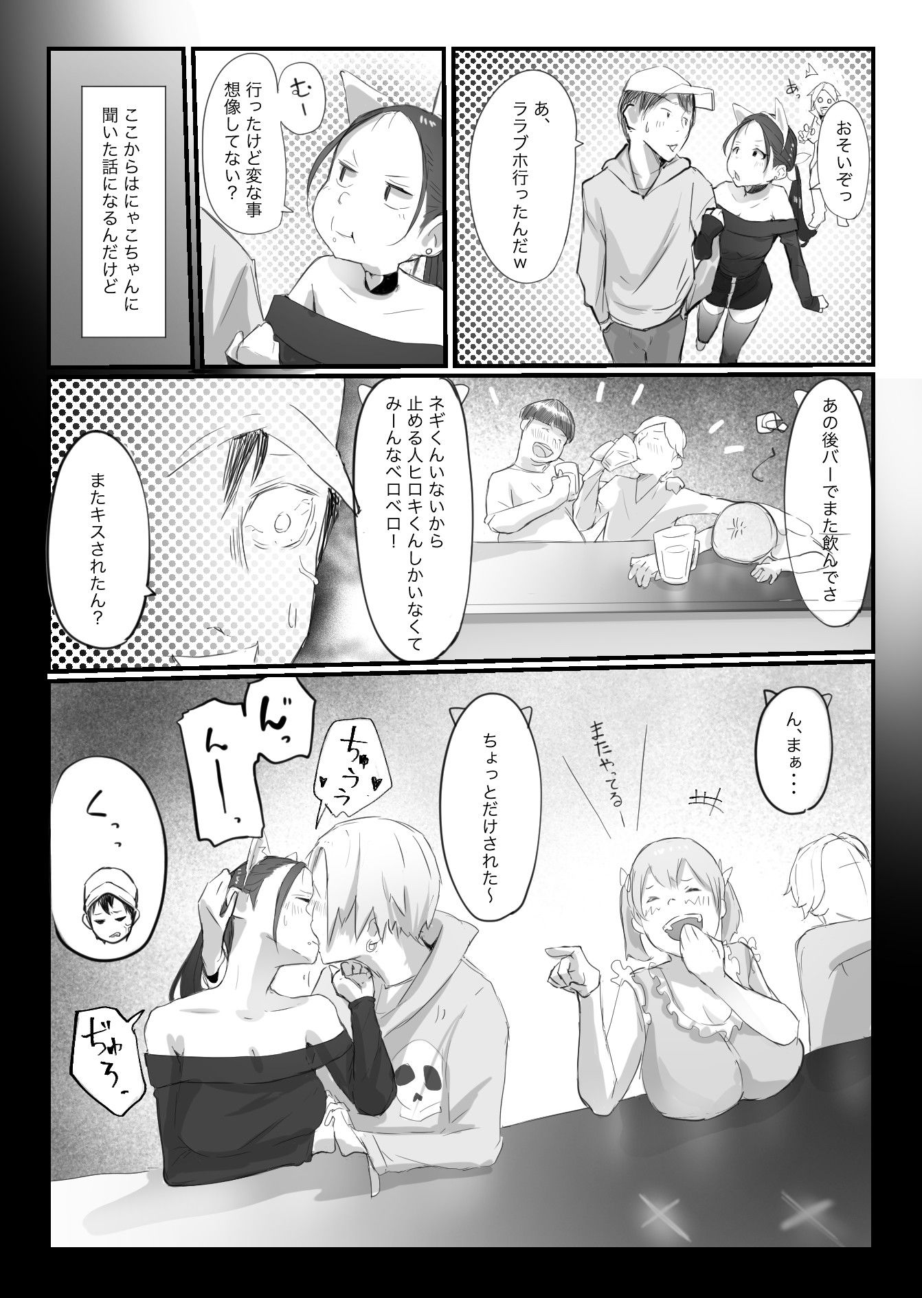 オフ会にいた猫 〜連絡が途絶えた夜〜(NTR実話) サンプル画像 9
