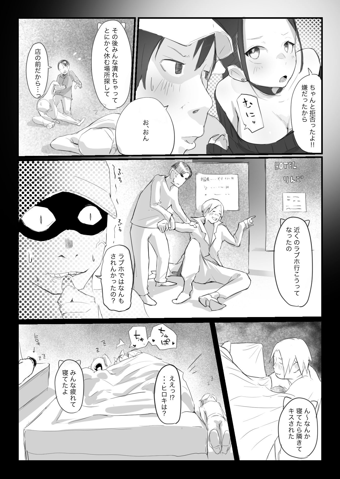 オフ会にいた猫 〜連絡が途絶えた夜〜(NTR実話) サンプル画像 10