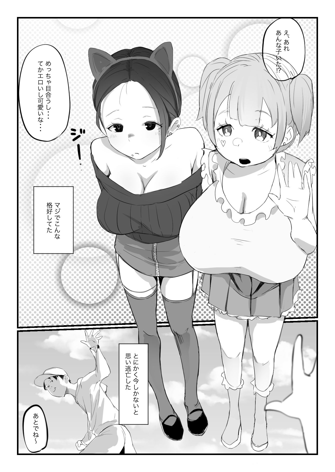 オフ会にいた猫 〜連絡が途絶えた夜〜(NTR実話) サンプル画像 11