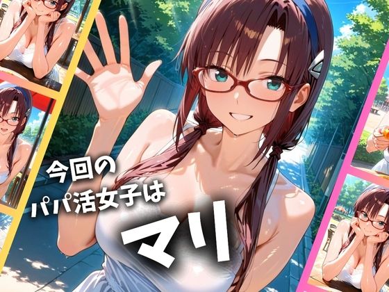 パパ活女子のイキすぎ報酬事情〜エヴァンゲリオ〇 マリ編〜 サンプル画像 2